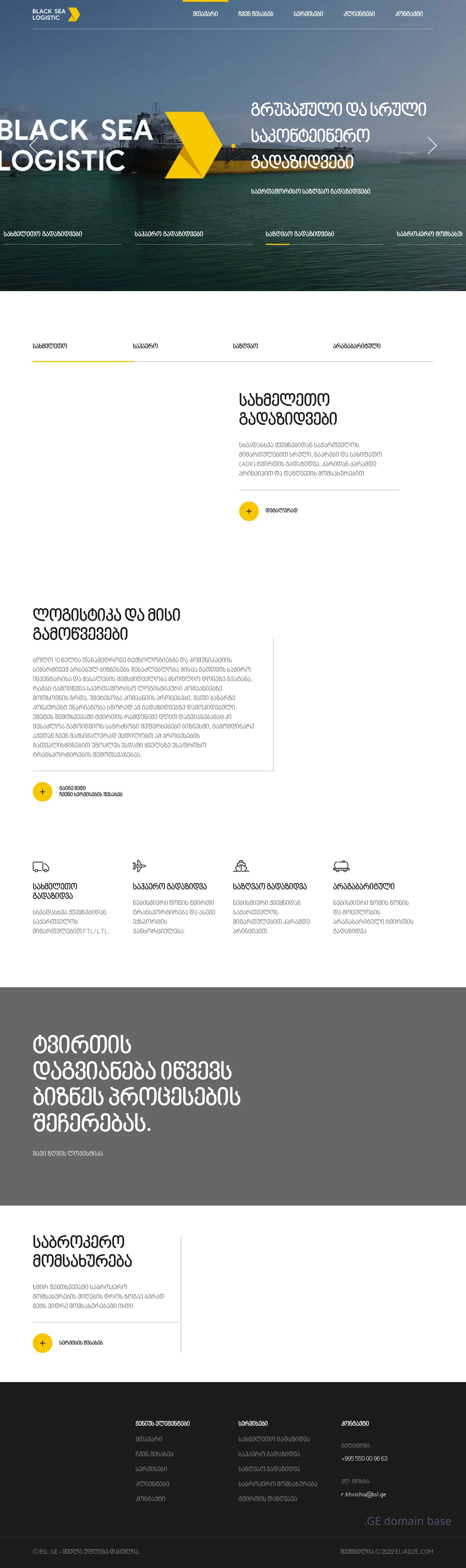 Screenshot of the site bsl.ge