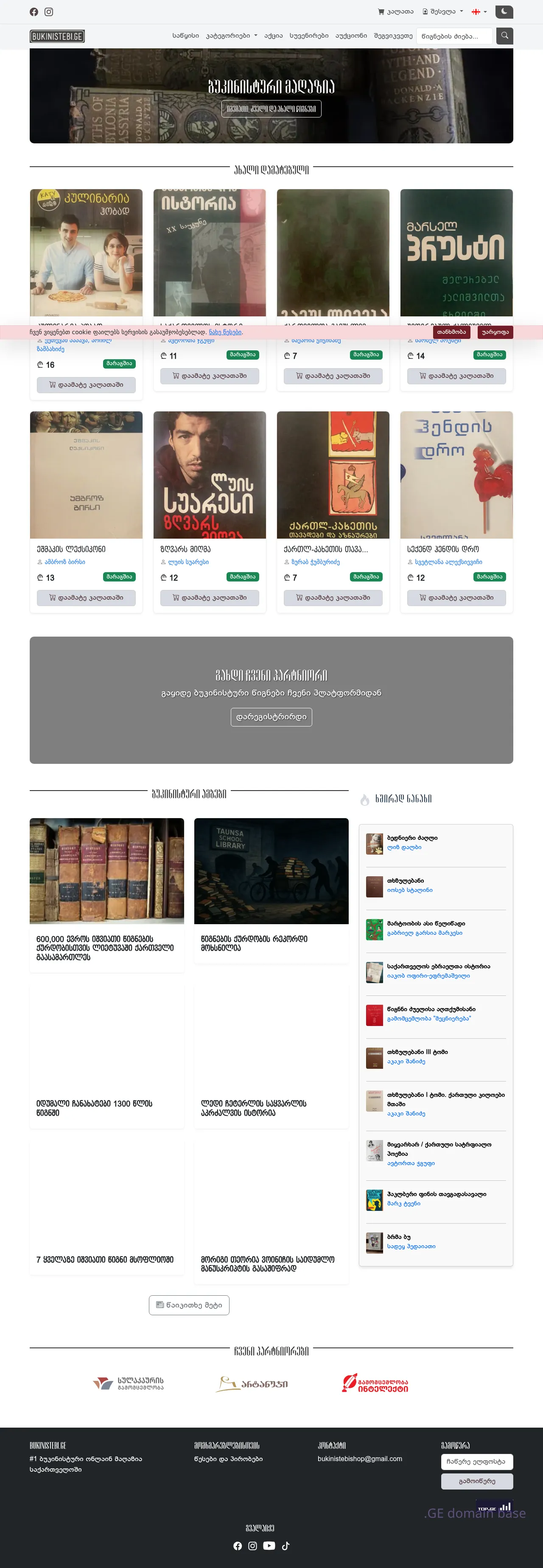 Screenshot of the site bukinistebi.ge