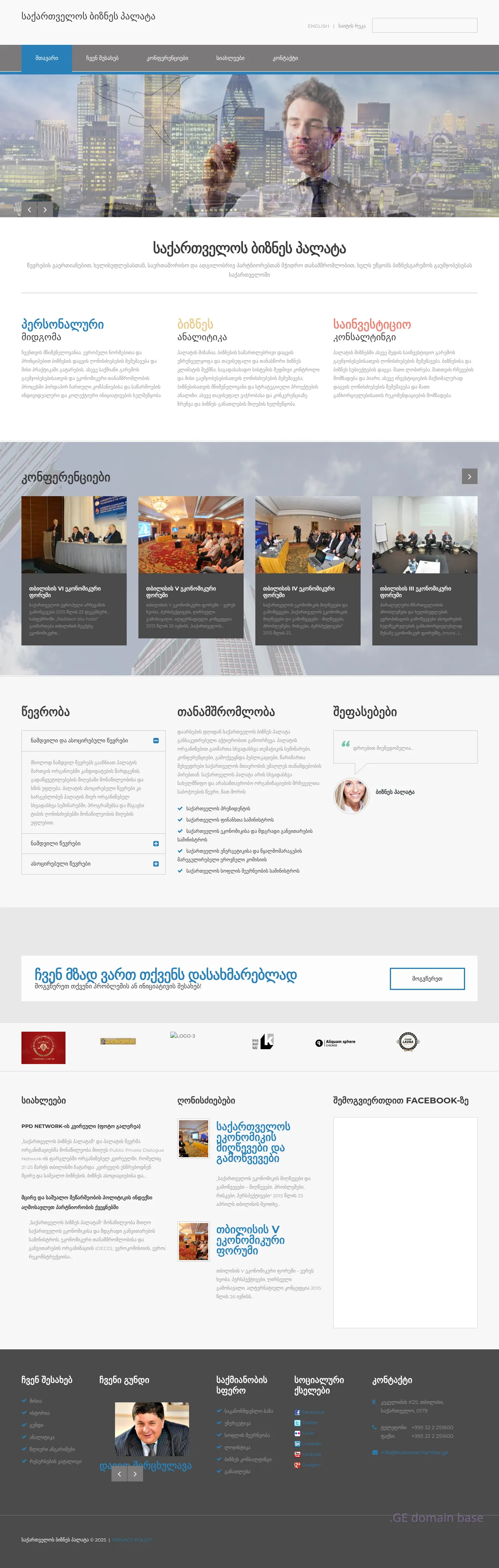 Screenshot of the site businesschamber.ge