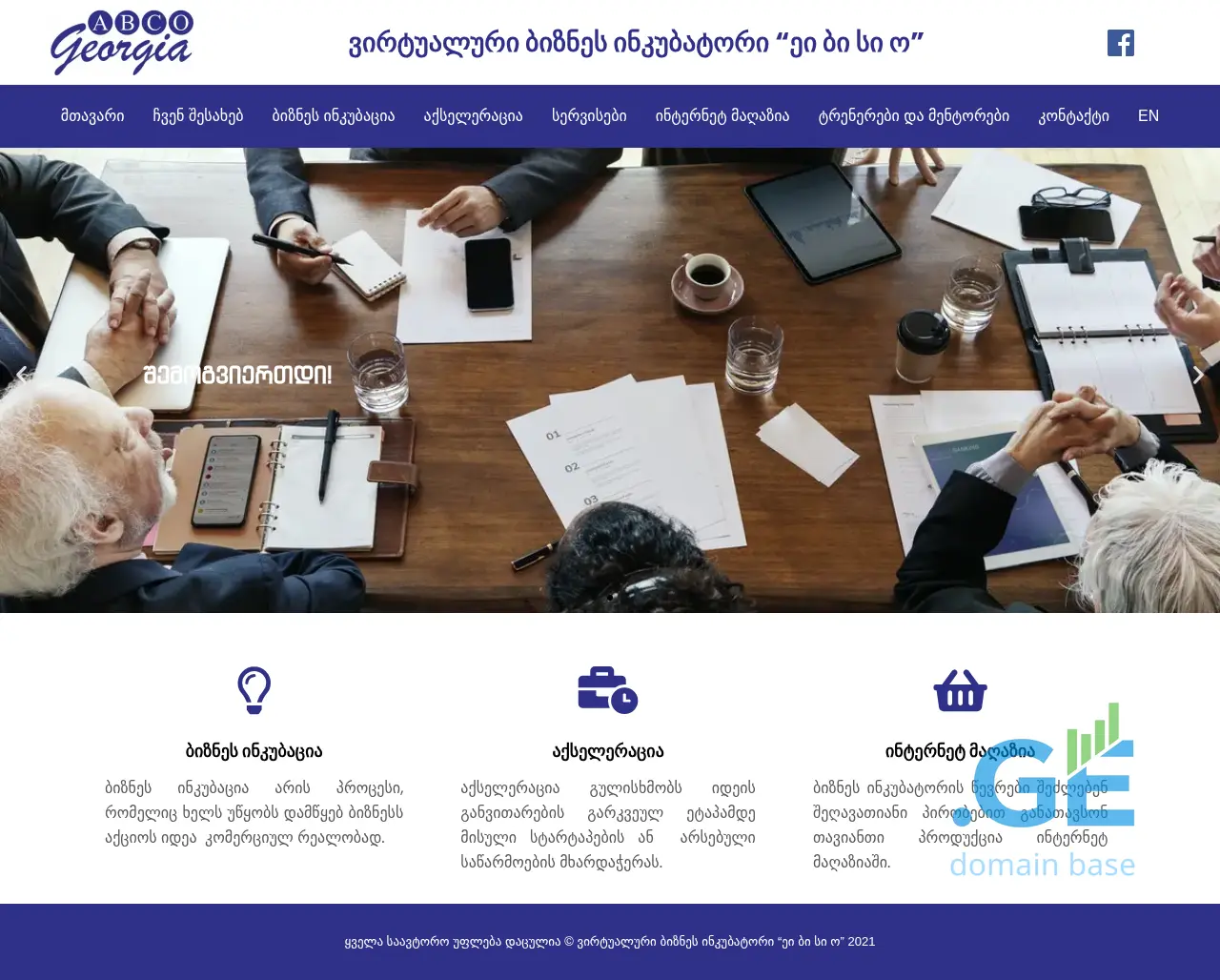Screenshot of the site businessincubator.ge