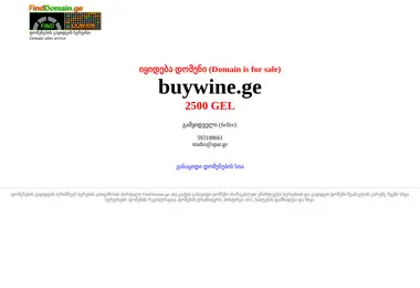 buywine.ge-ის ეკრანის სურათი