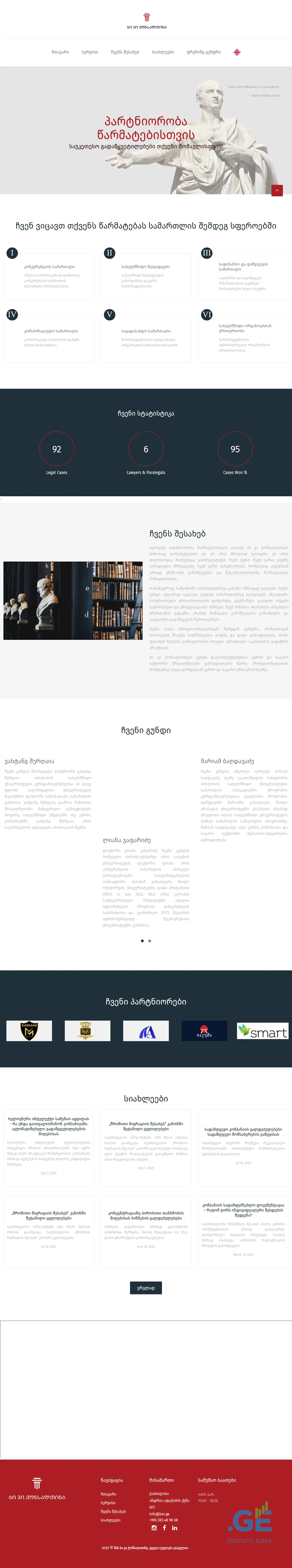 Screenshot of the site bvc.ge