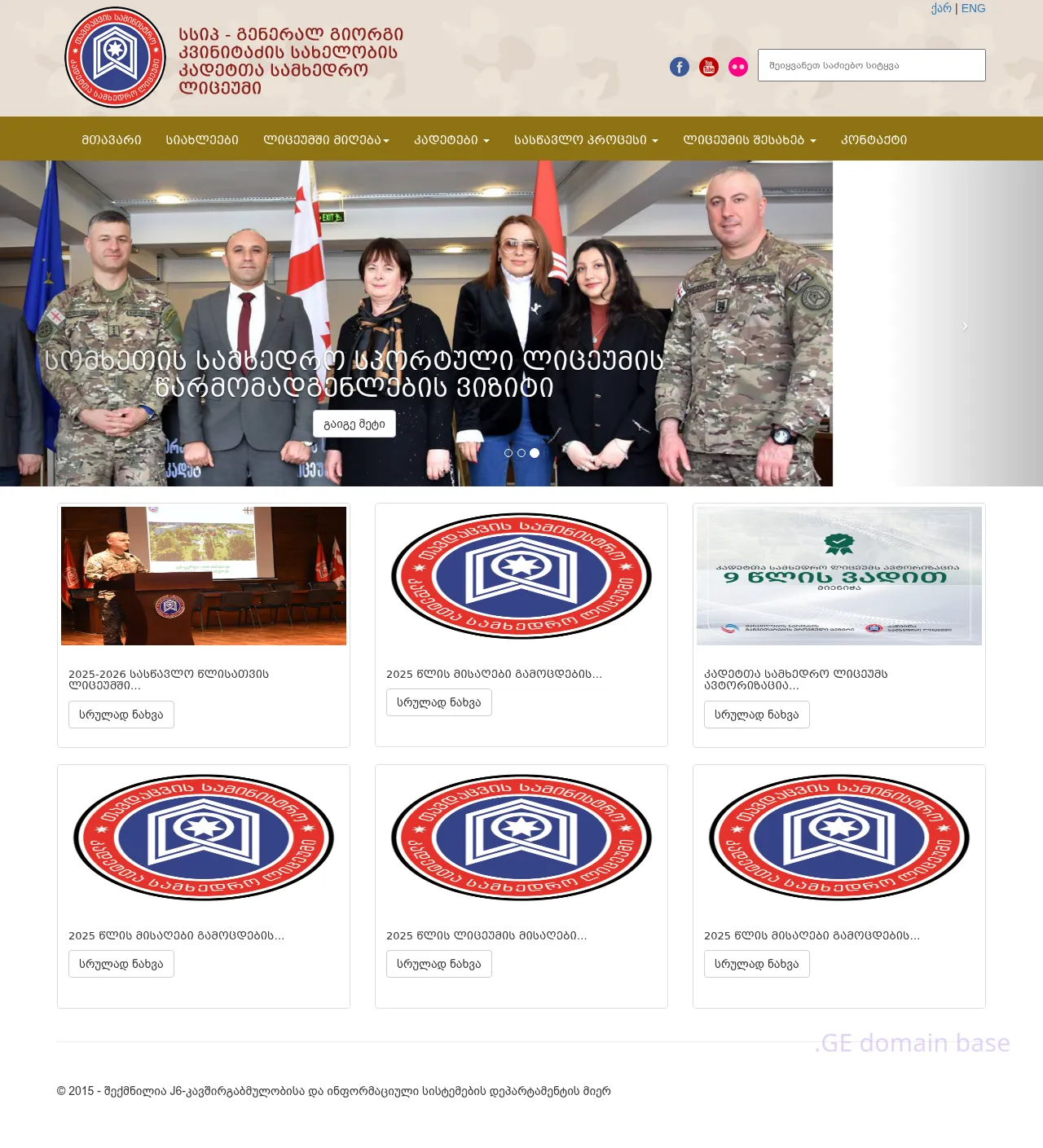 Screenshot of the site cadet.mod.gov.ge