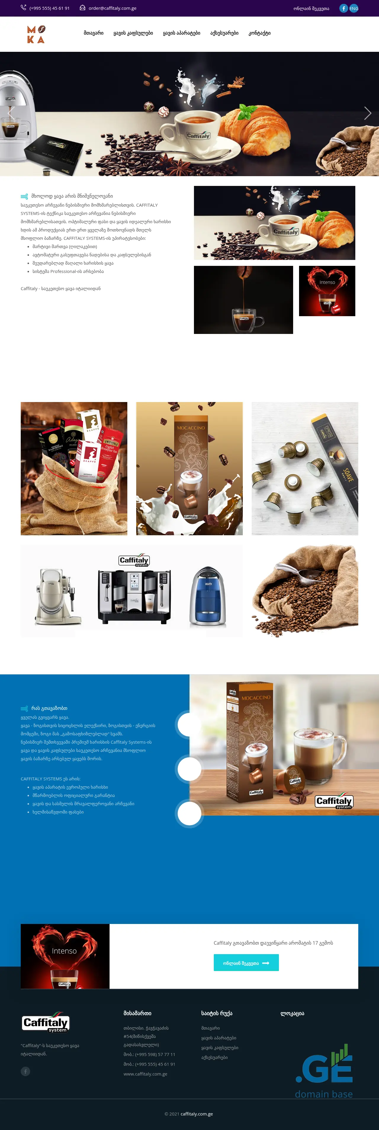 Screenshot of the site caffitaly.com.ge
