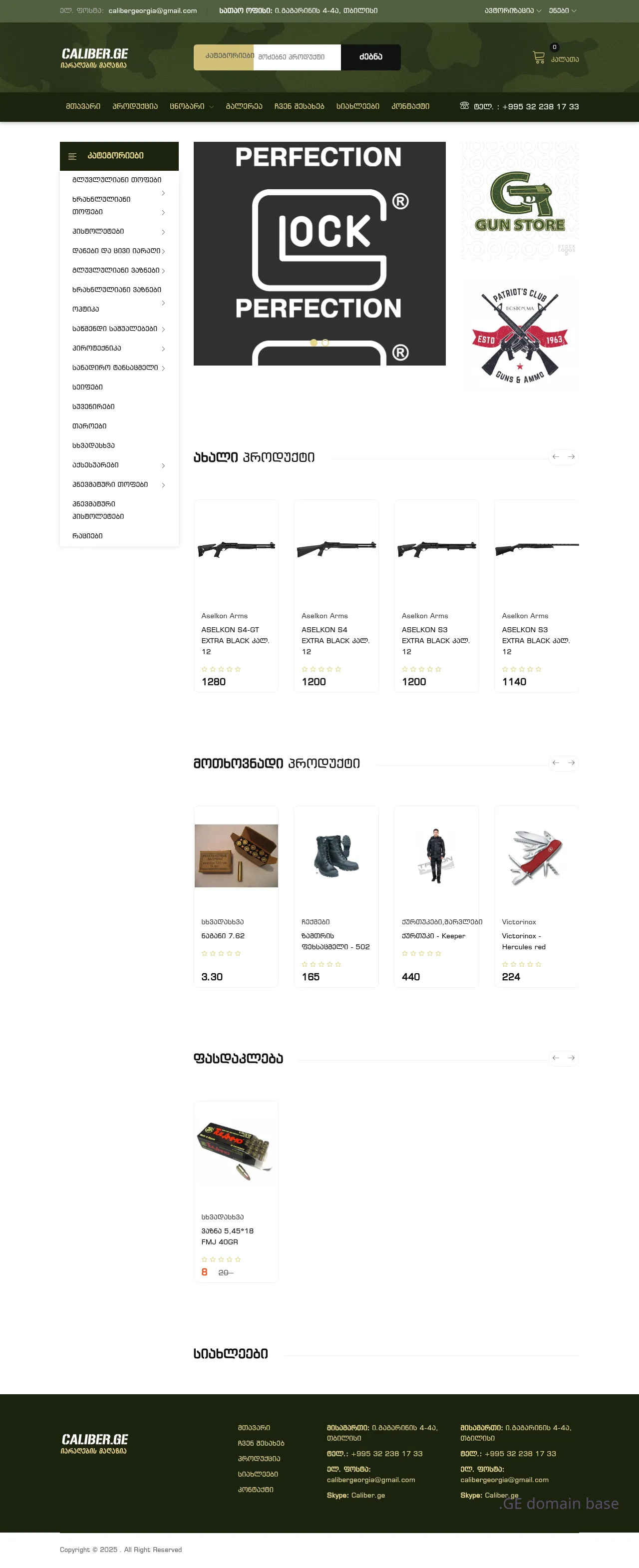 Screenshot of the site caliber.ge