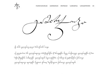 Скриншот calligraphy.ge