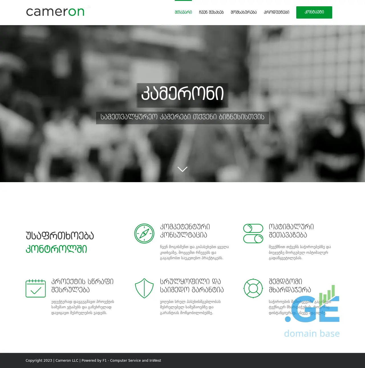 Screenshot of the site cameron.ge