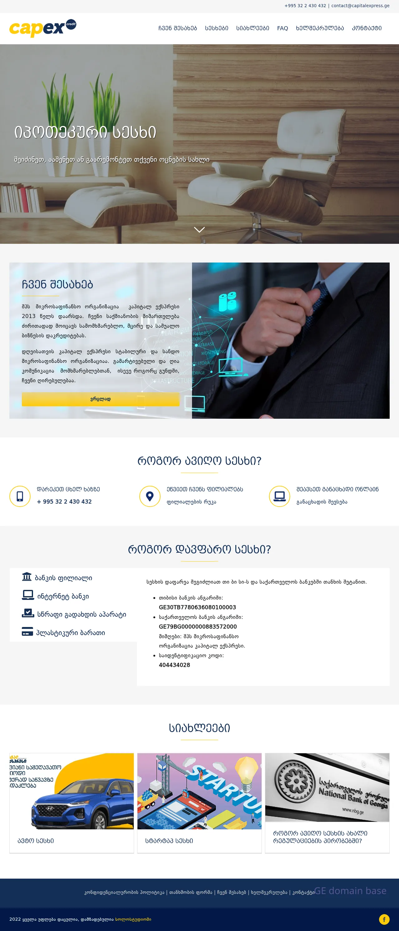 Screenshot of the site capexcredit.ge