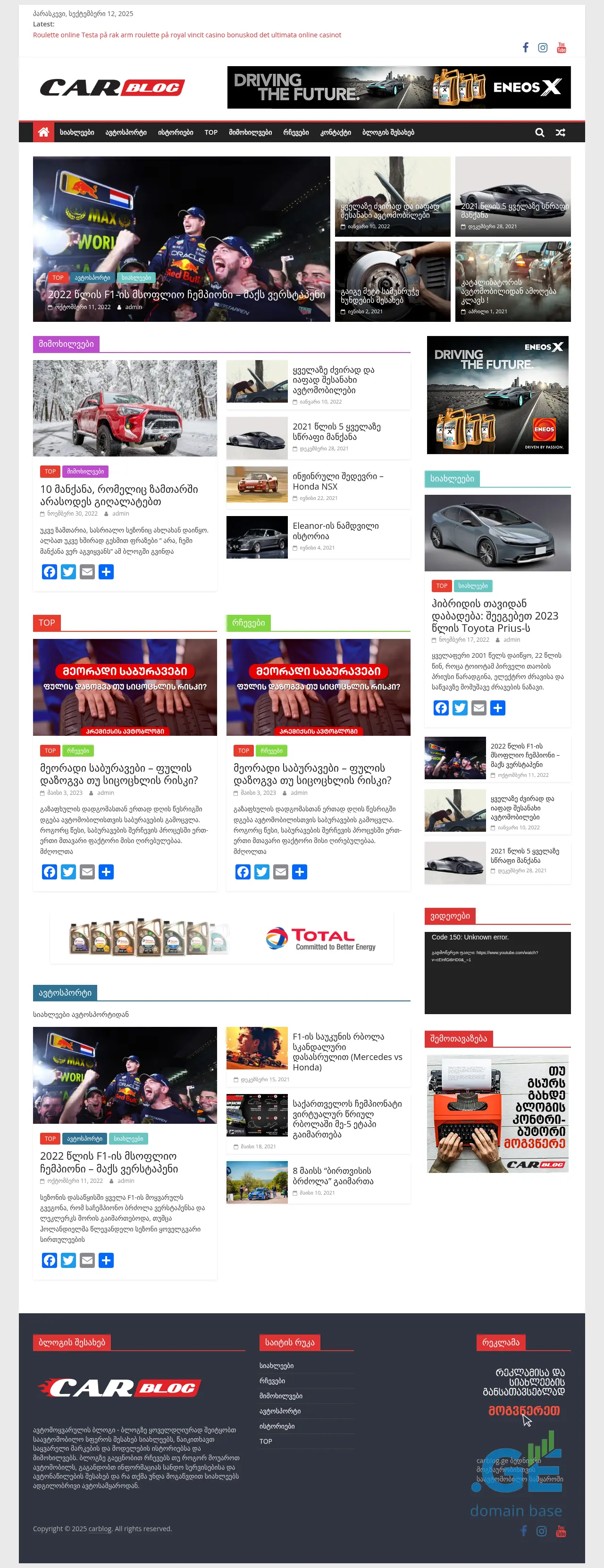 Screenshot of the site carblog.ge