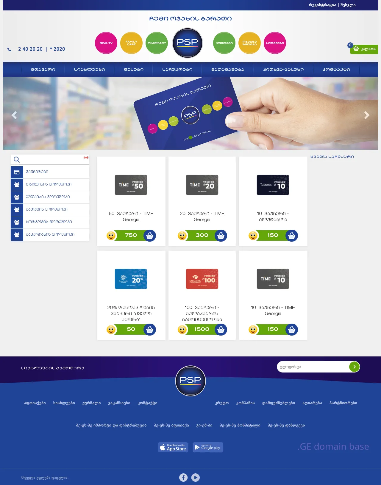 Screenshot of the site card.psp.ge