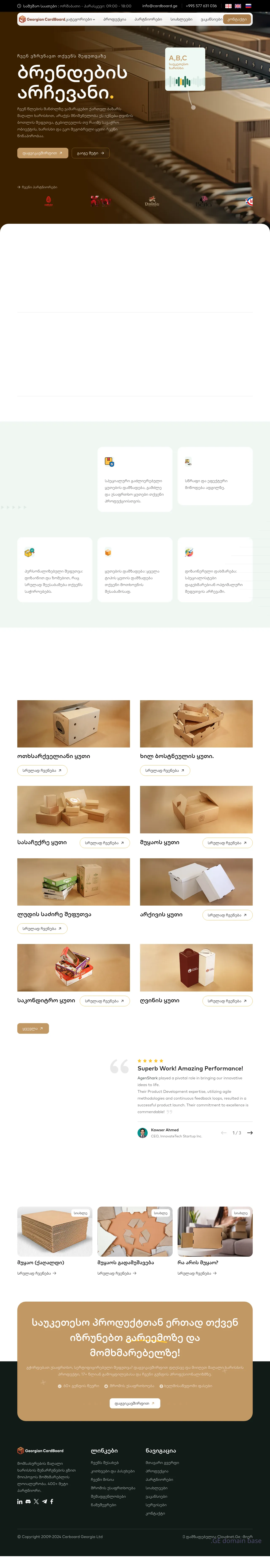 Screenshot of the site cardboard.ge