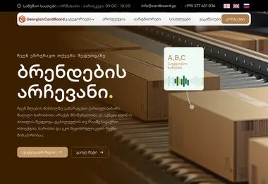 Screenshot of cardboard.ge