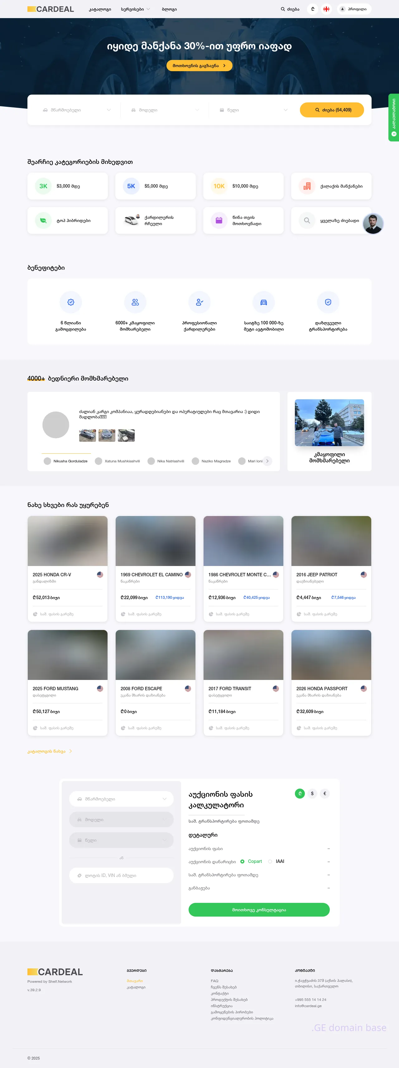 Screenshot of the site cardeal.ge