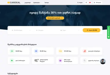 Screenshot of cardeal.ge