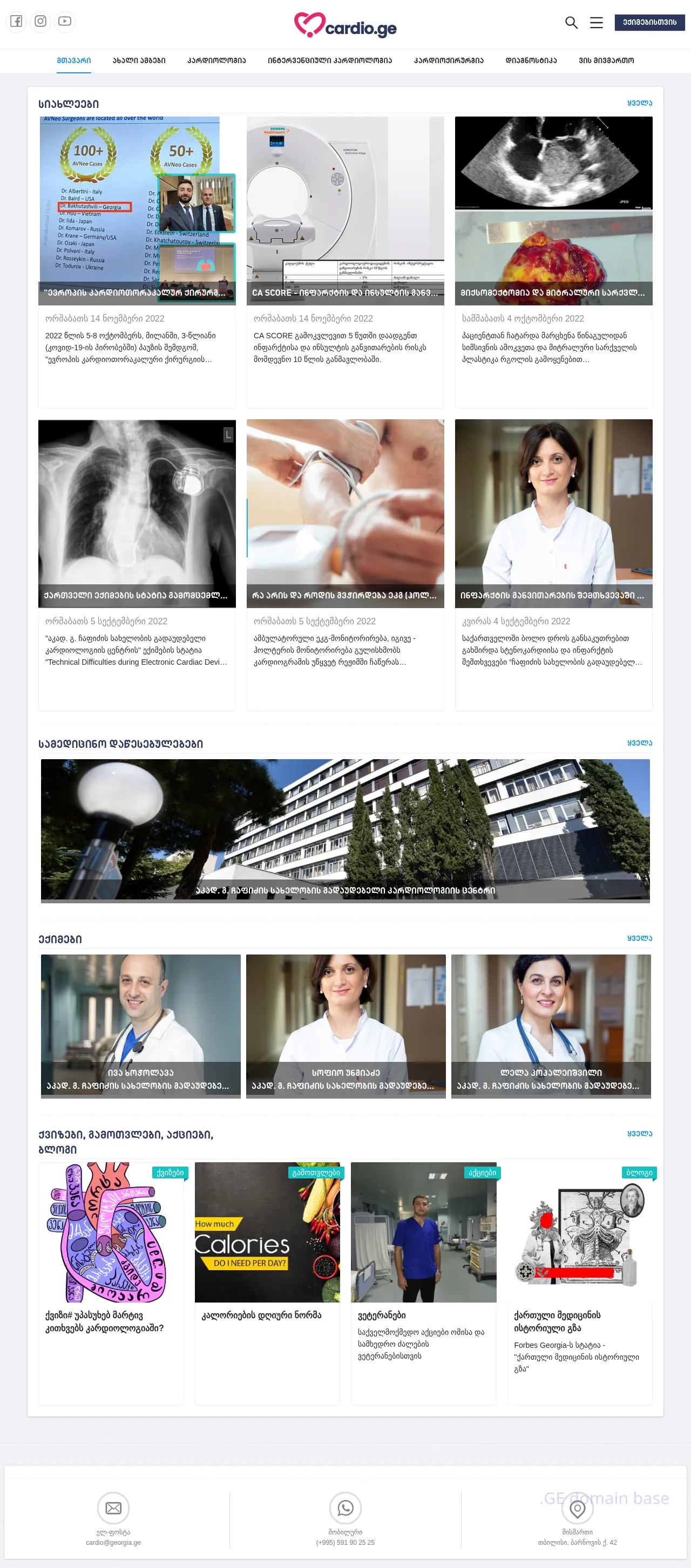 Screenshot of the site cardio.ge