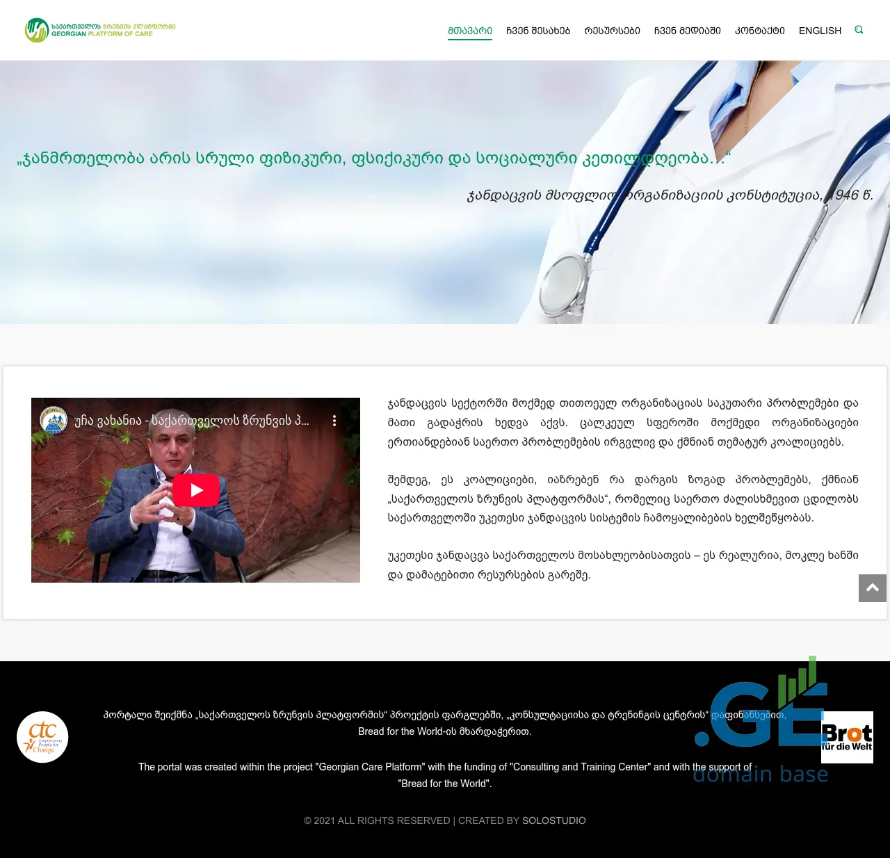 Screenshot of the site careplatform.ge