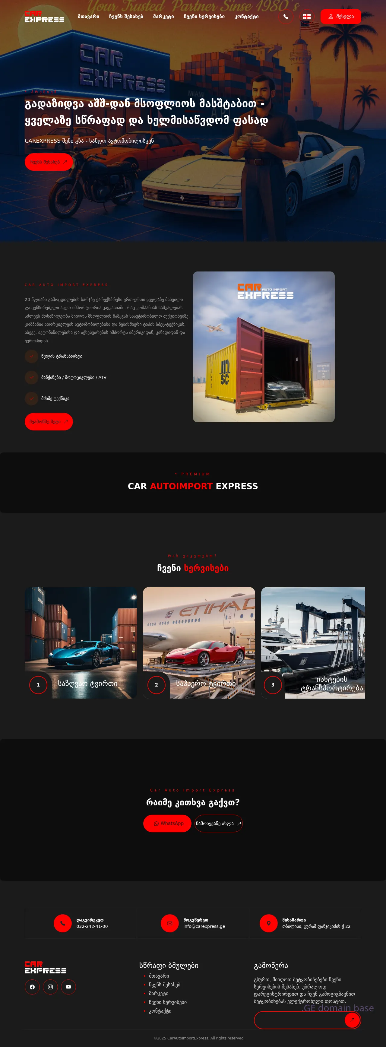 Screenshot of the site carexpress.ge