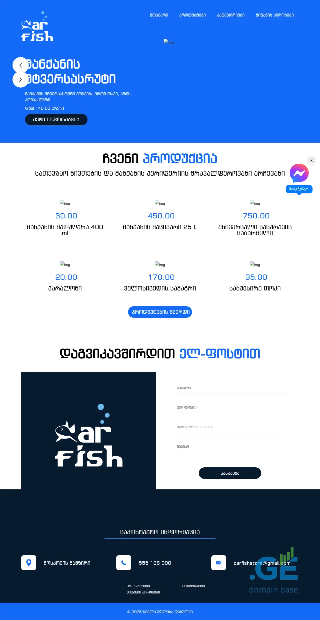 Screenshot of the site carfish.ge
