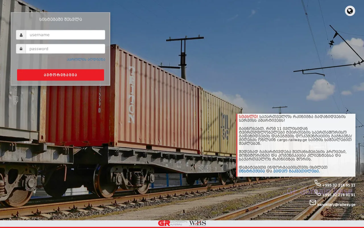Screenshot of the site cargo.railway.ge