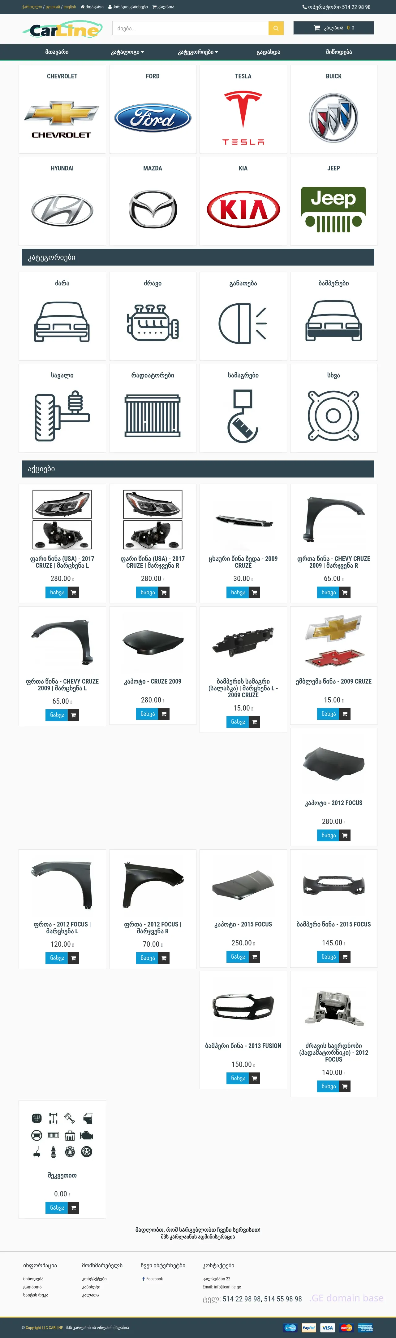 Screenshot of the site carline.ge