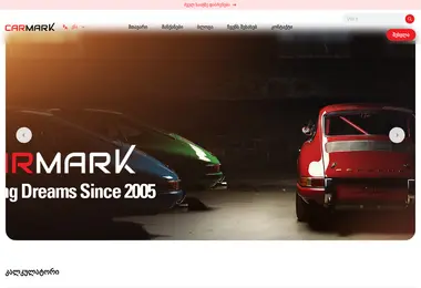 Screenshot of carmark.ge