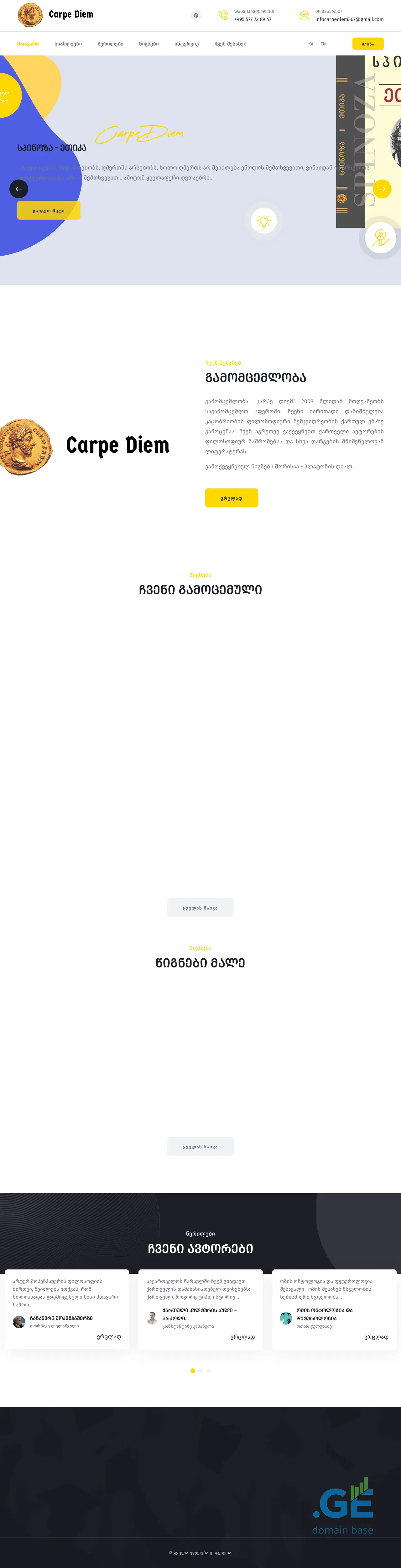 Screenshot of the site carpediemph.ge