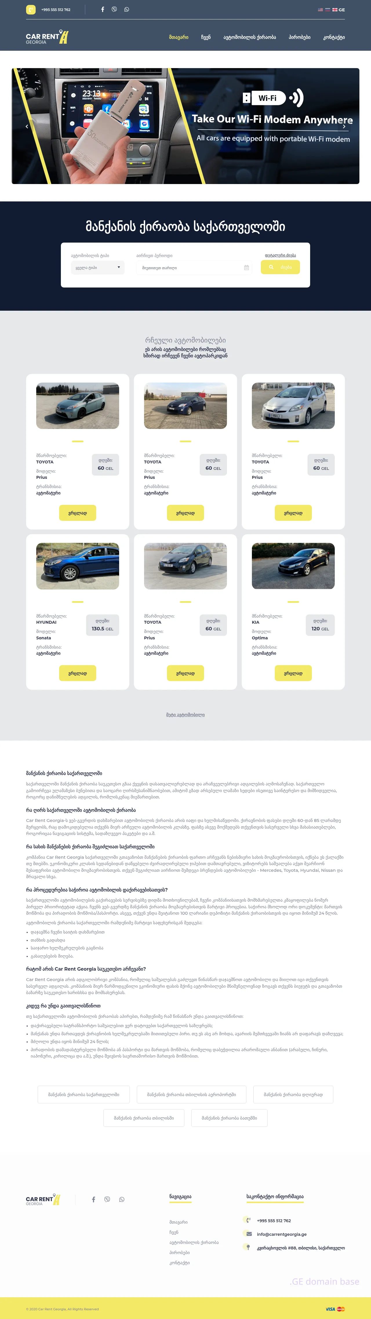 Screenshot of the site carrentgeorgia.ge