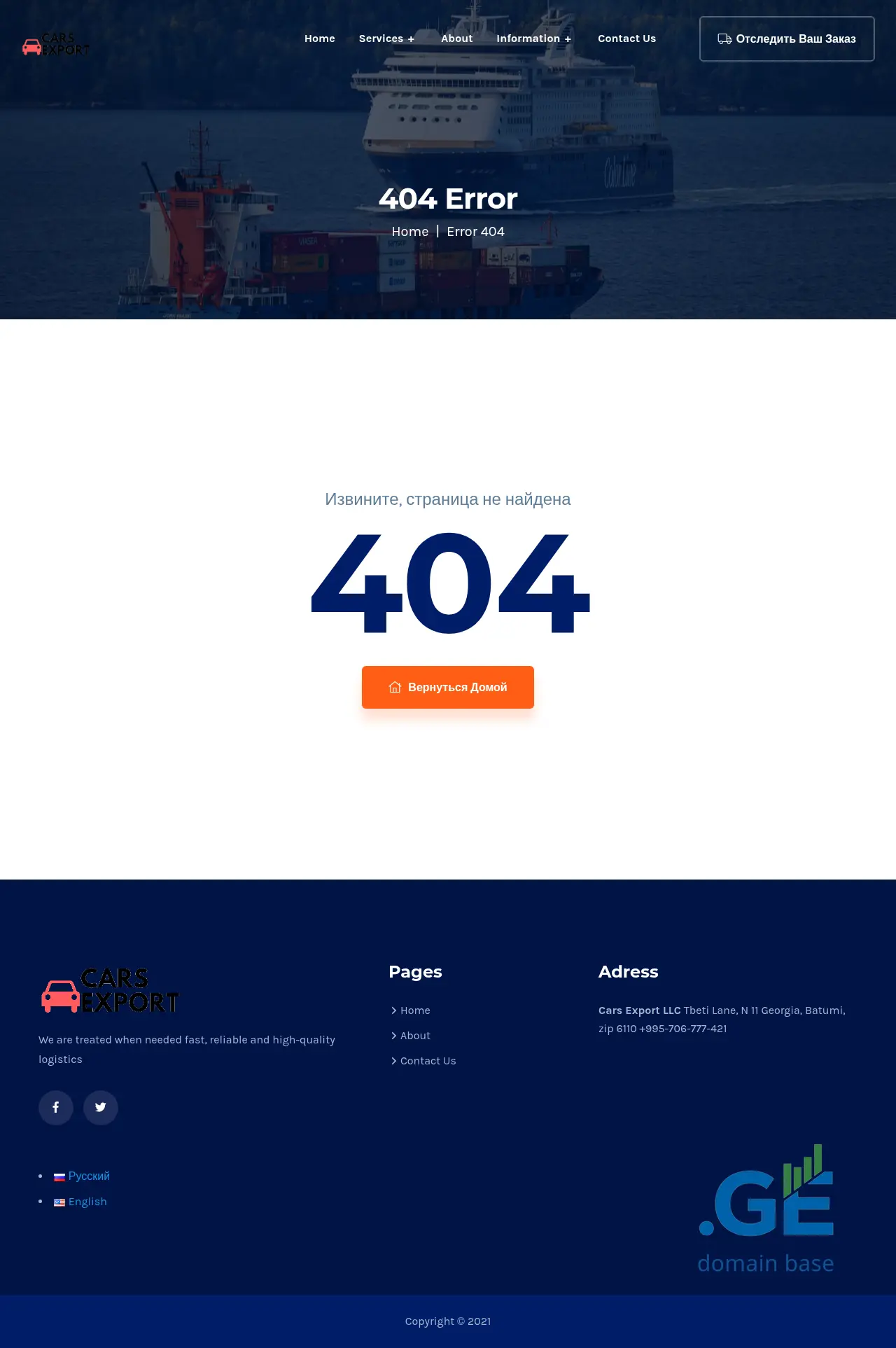 Screenshot of the site cars-export.ge