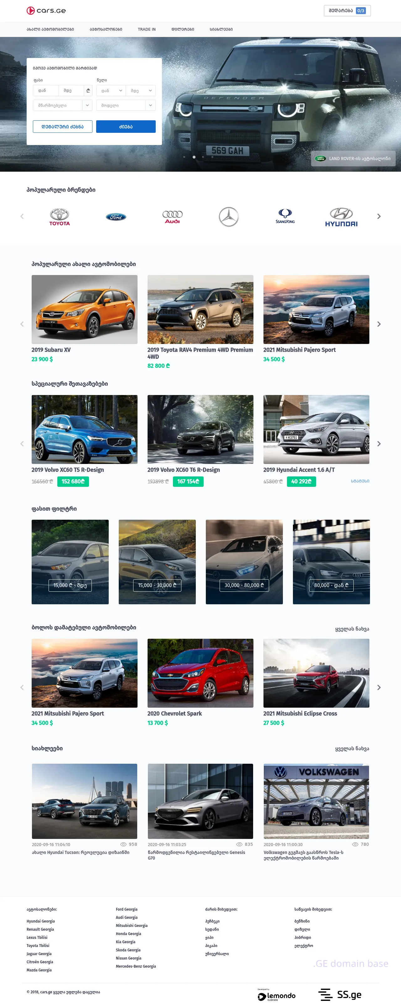 Screenshot of the site cars.ge