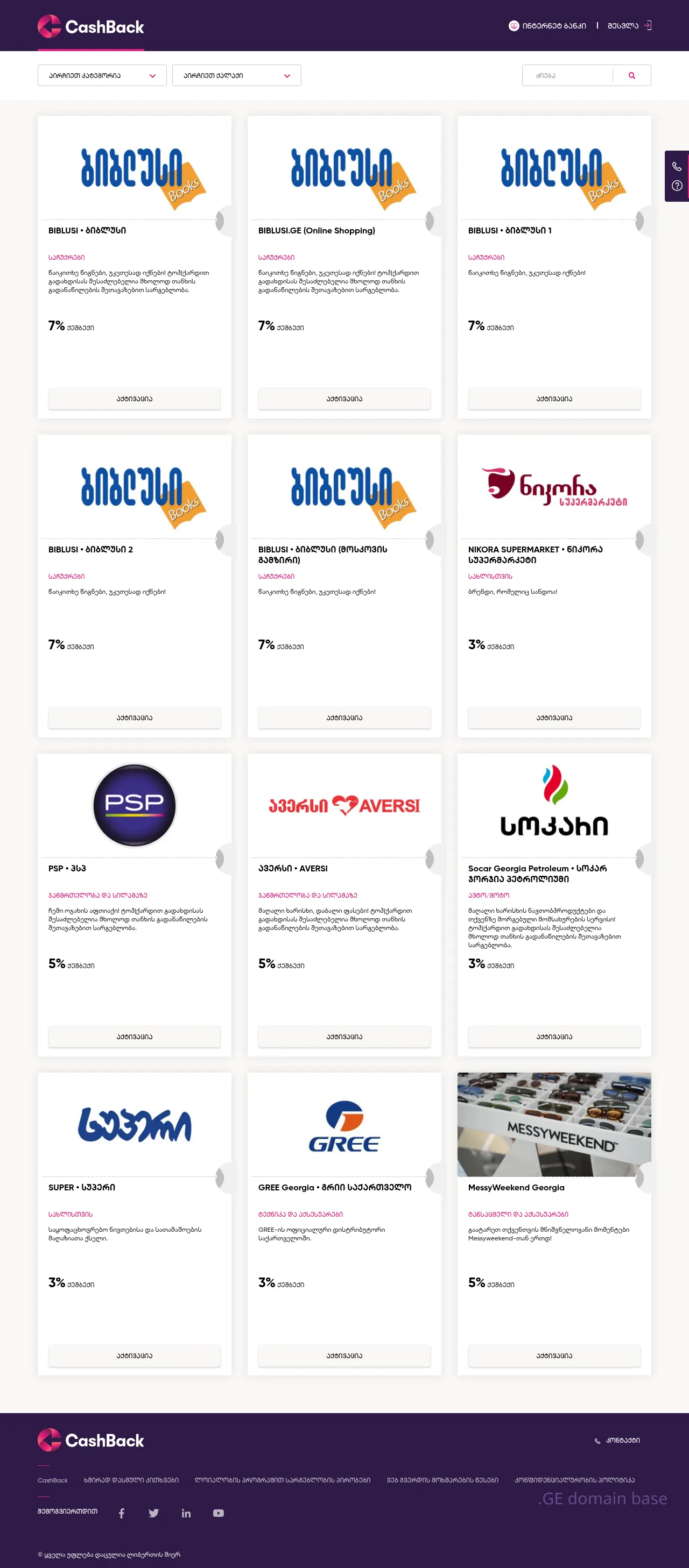 Screenshot of the site cashback.ge