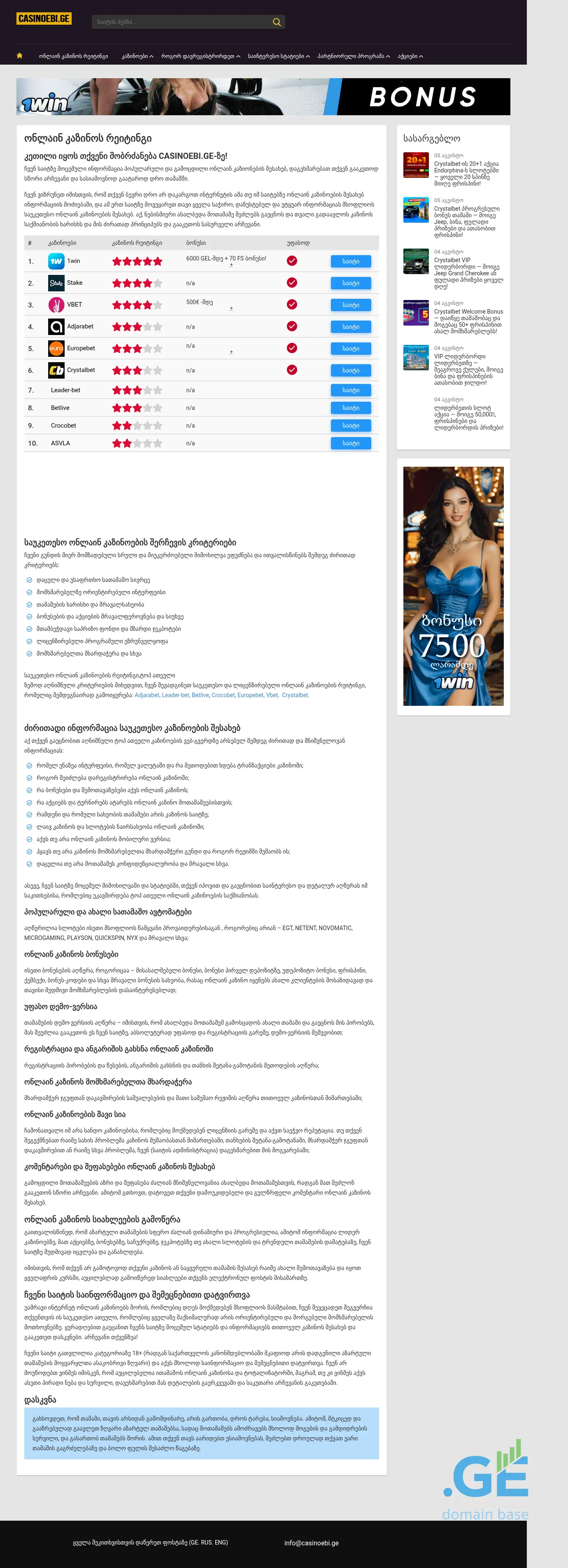 Screenshot of the site casinoebi.ge