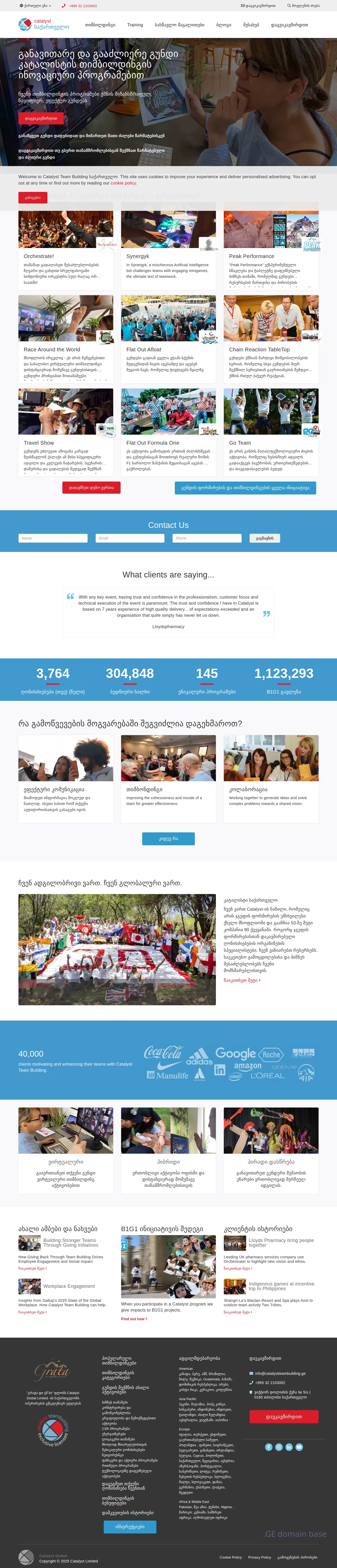 Screenshot of the site catalystteambuilding.ge