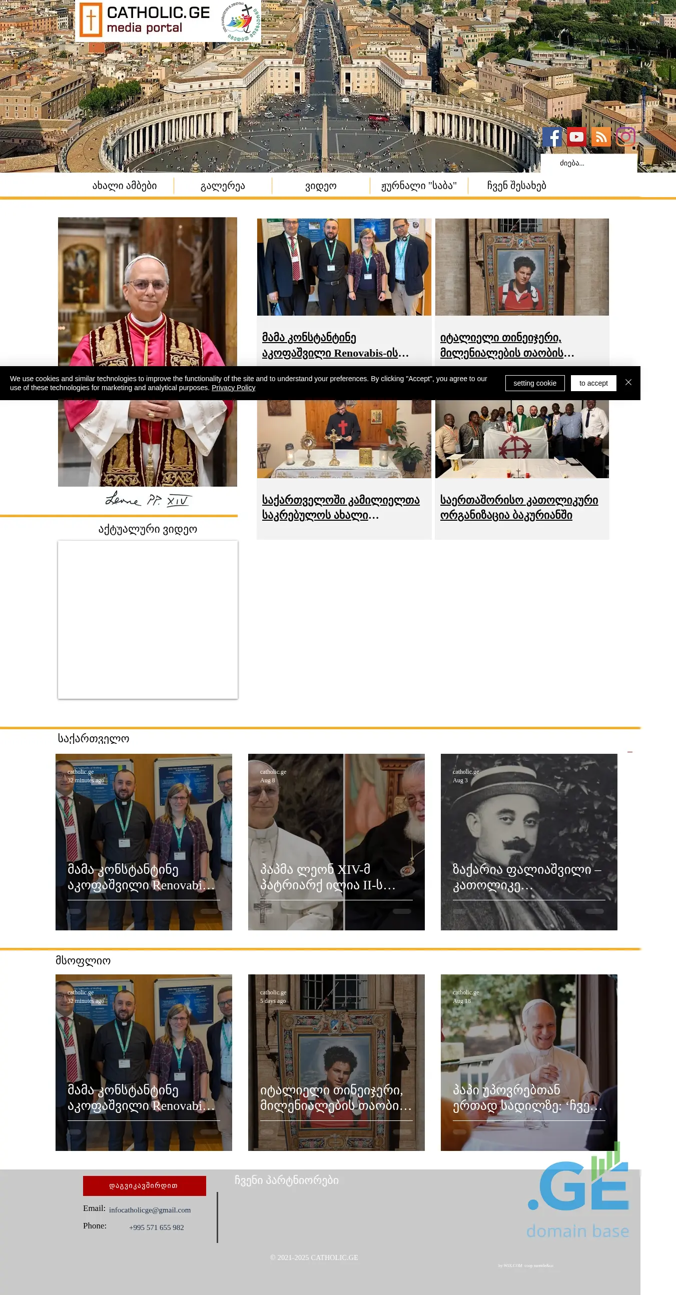 Screenshot of the site catholic.ge