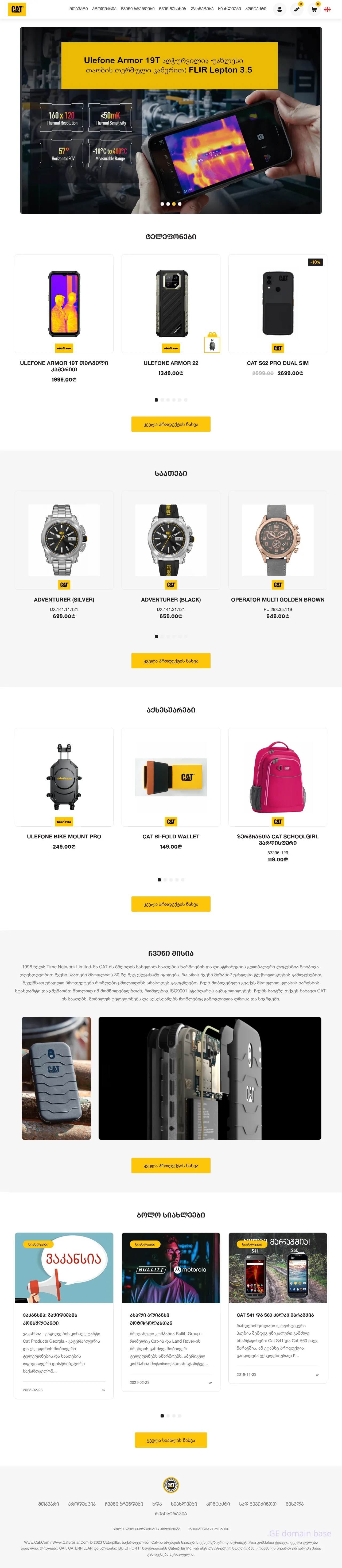 Screenshot of the site catproducts.ge