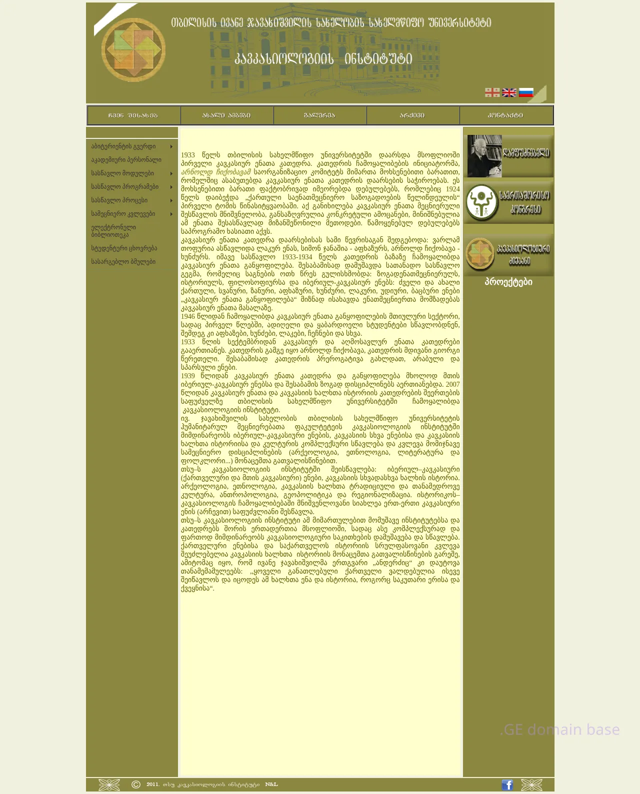 Screenshot of the site caucasiology.tsu.ge