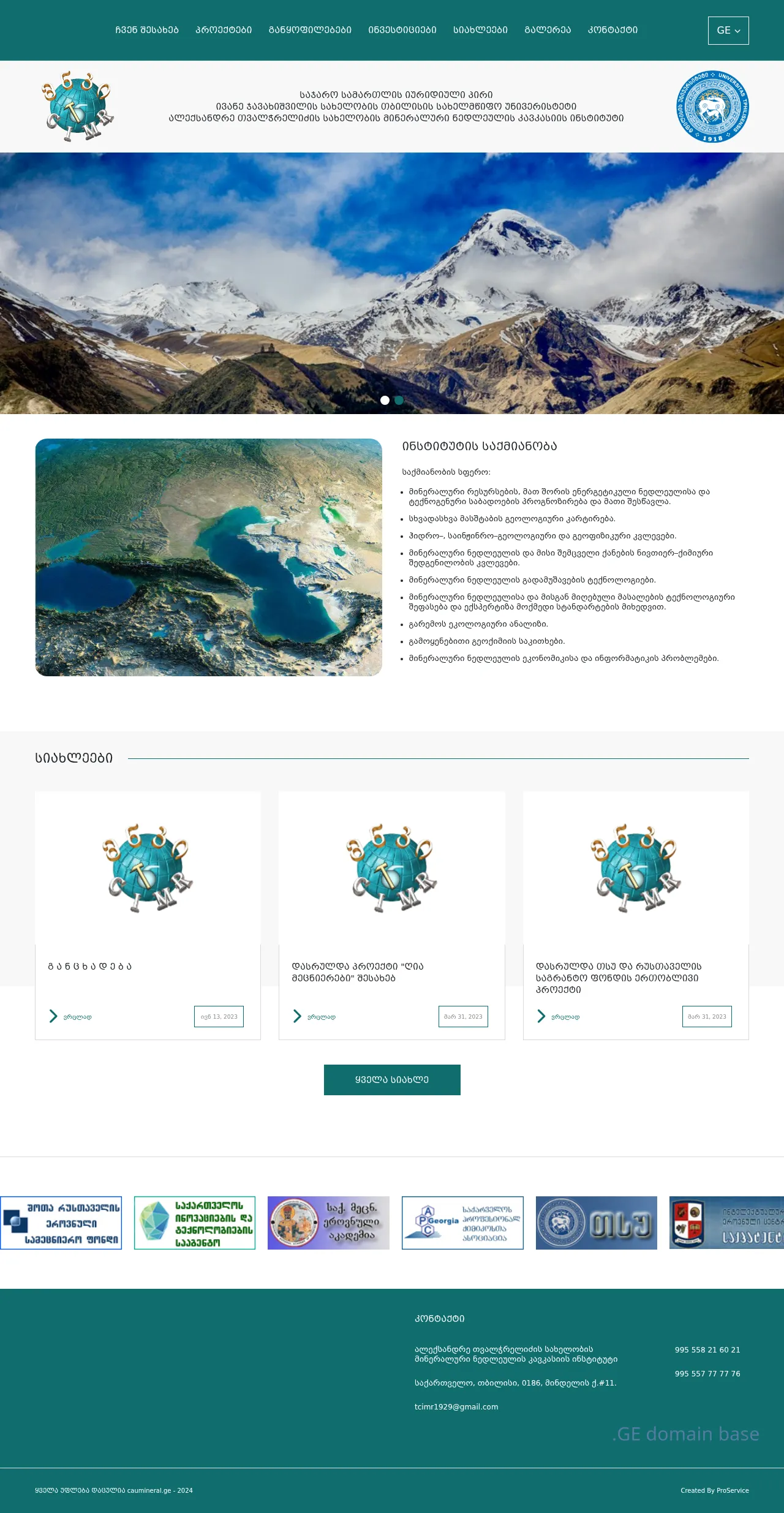 Screenshot of the site caumineral.org.ge