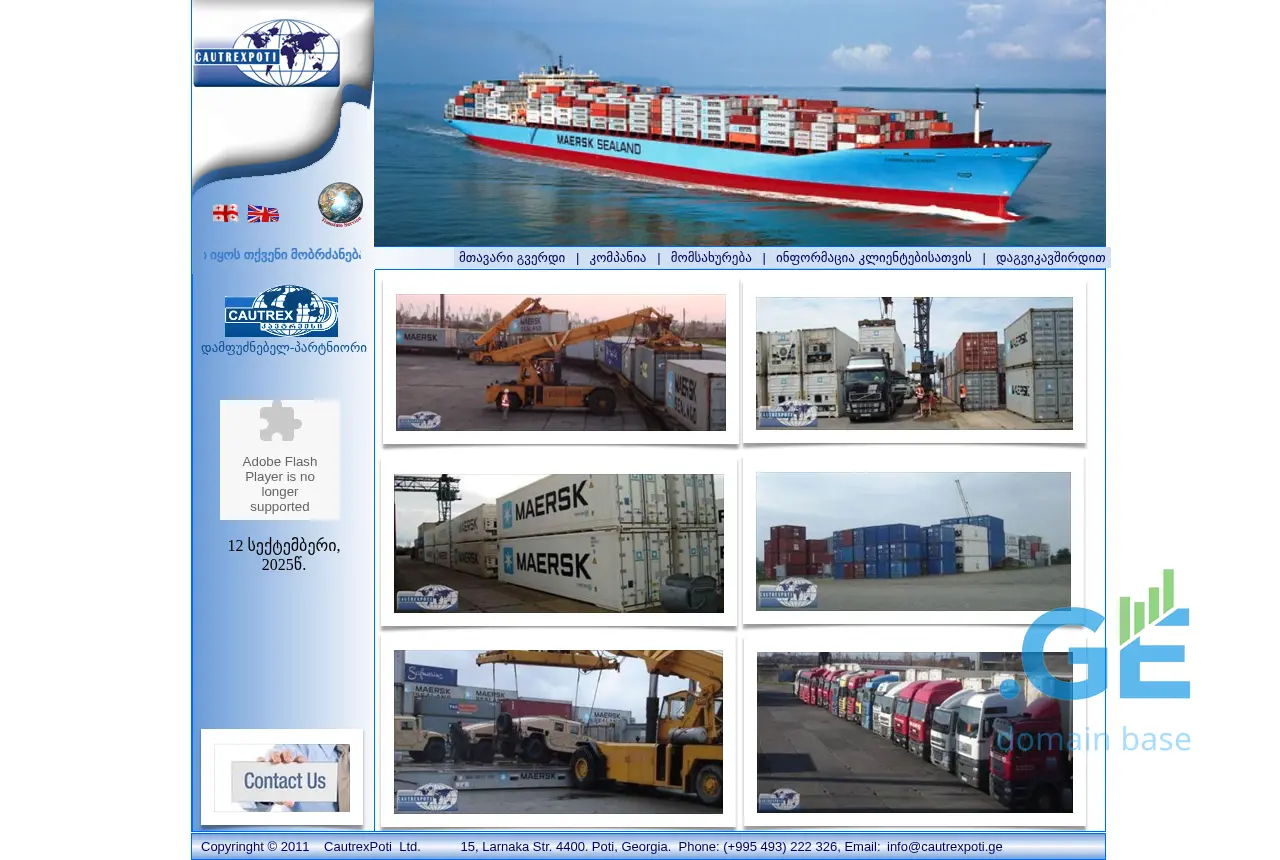 Screenshot of the site cautrexpoti.ge