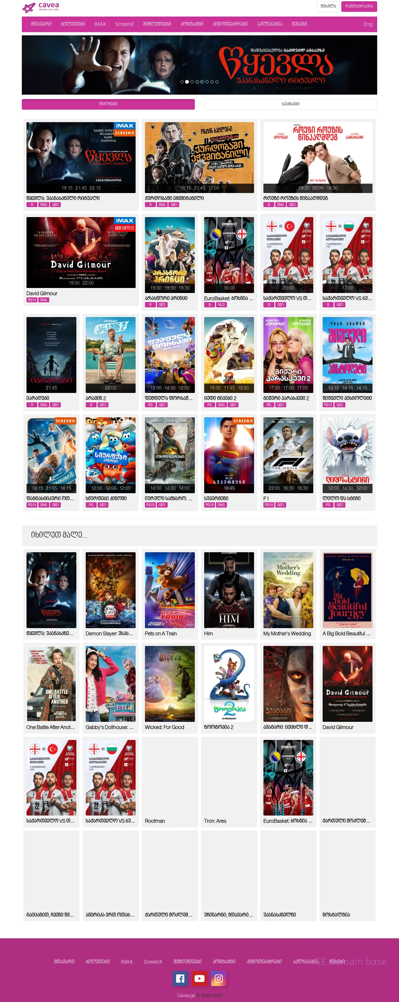 Screenshot of the site cavea.ge