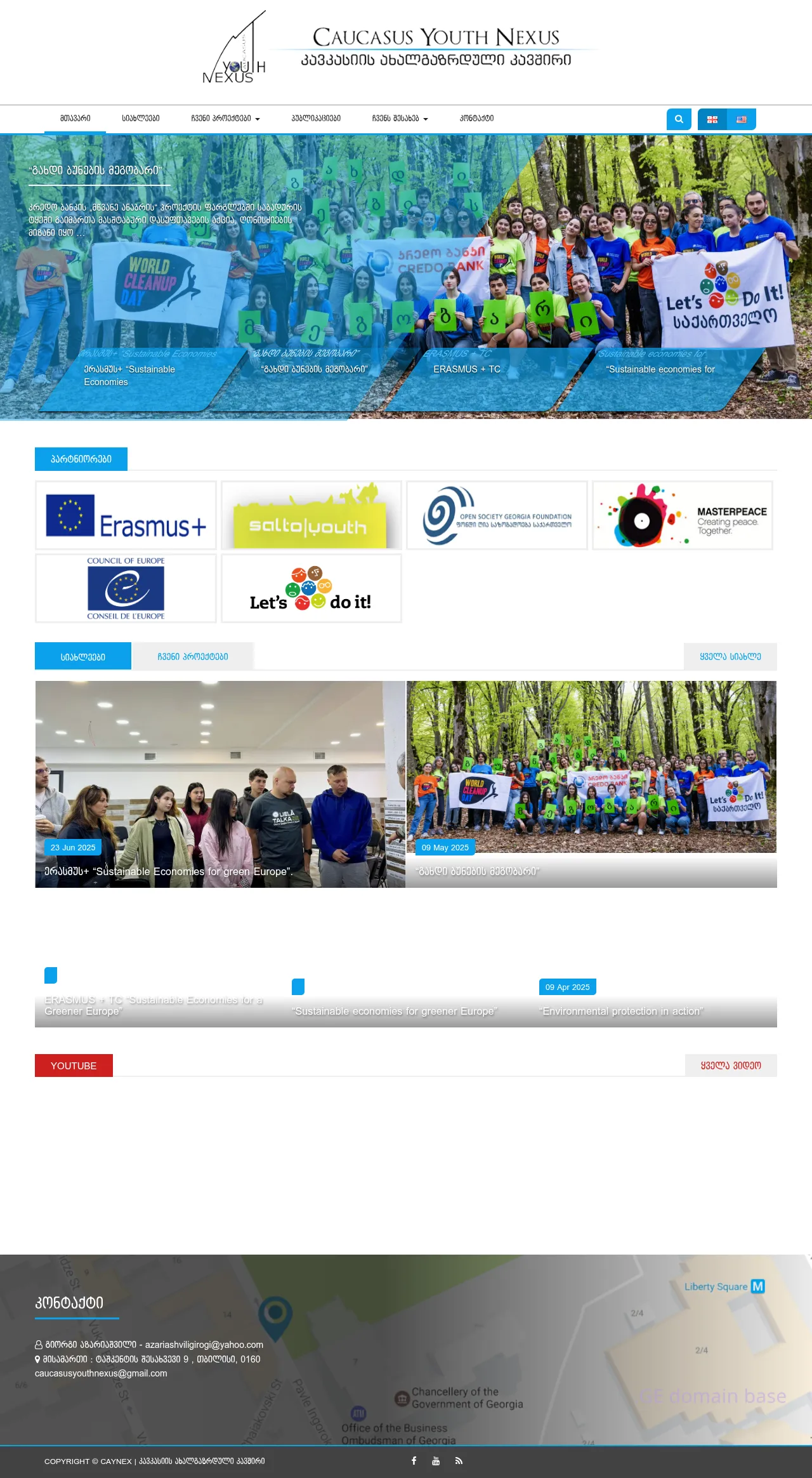 Screenshot of the site caynex.ge
