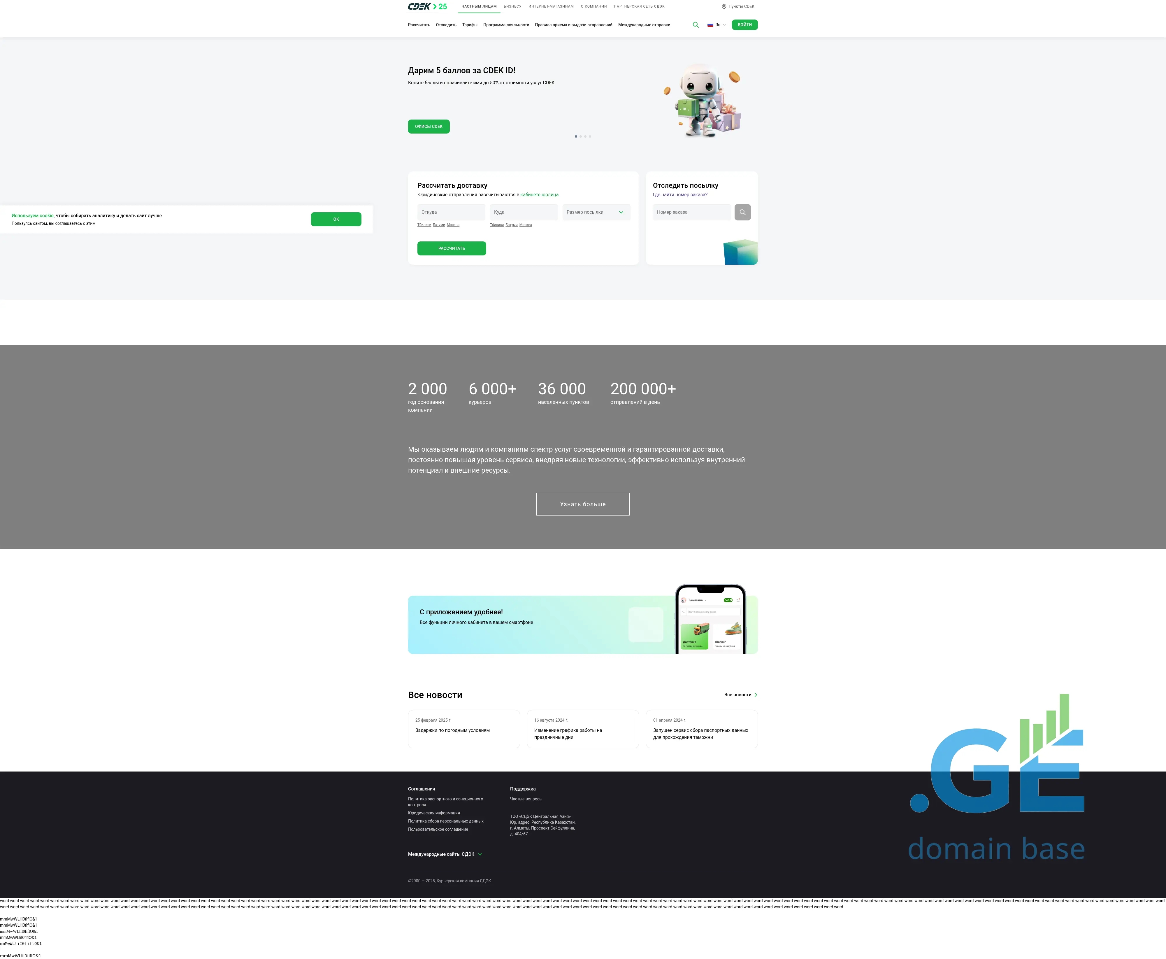 Screenshot of the site cdek.ge