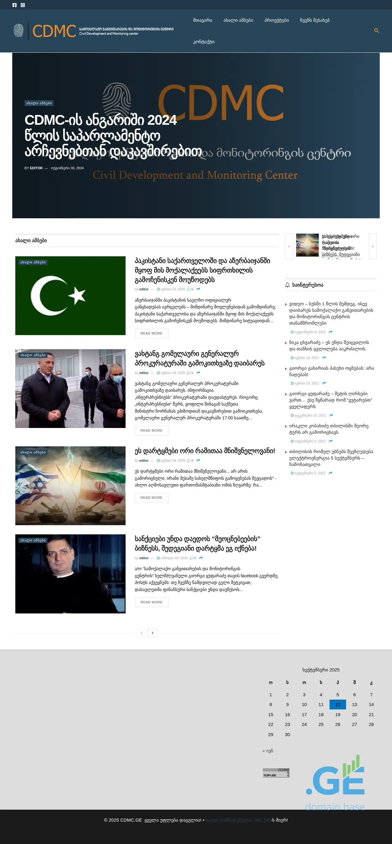 Screenshot of the site cdmc.ge