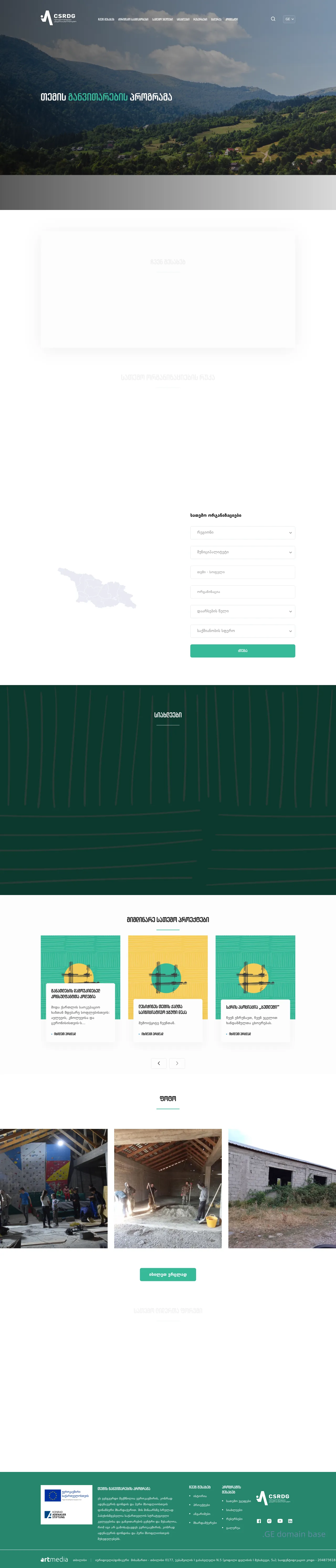 Screenshot of the site cdrc.ge