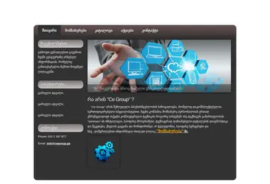 cegroup.ge-ის ეკრანის სურათი