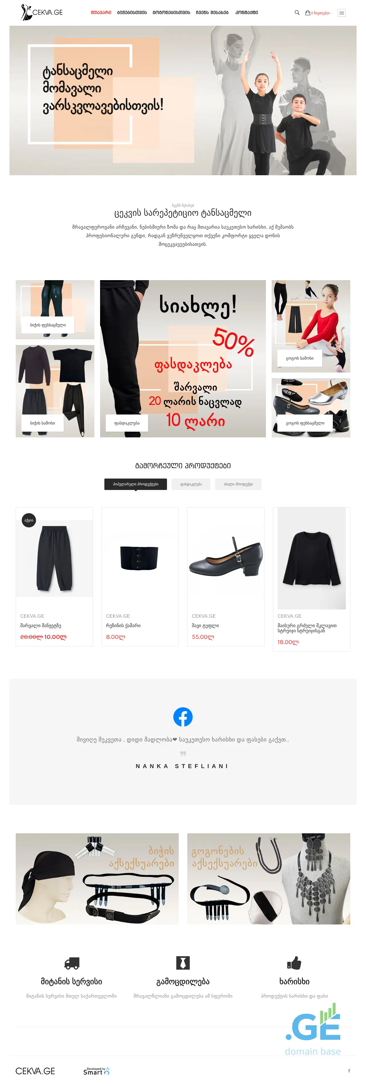 Screenshot of the site cekva.ge