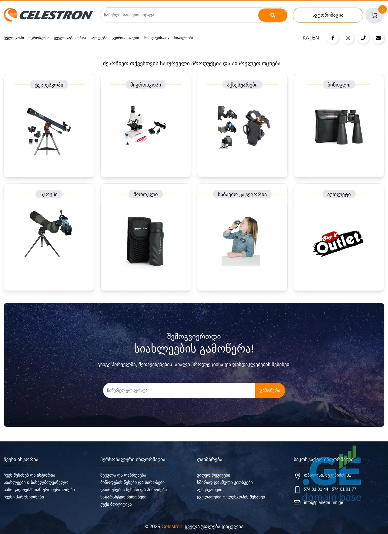 Screenshot of the site celestron.ge