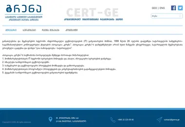 Скриншот cert.ge