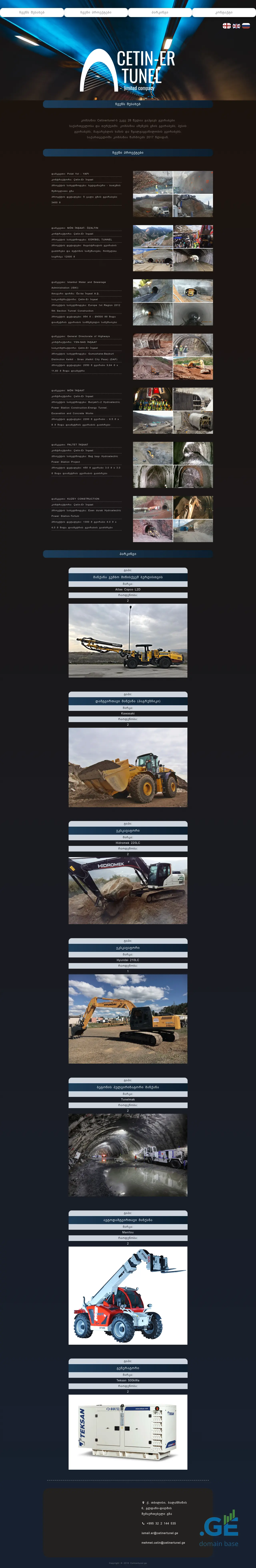 Screenshot of the site cetinertunel.ge