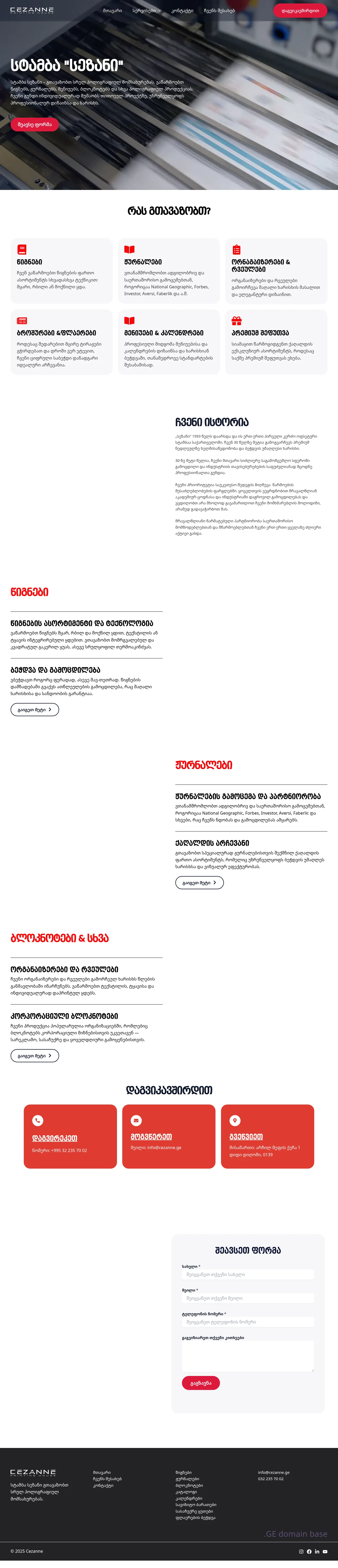 Screenshot of the site cezanne.ge
