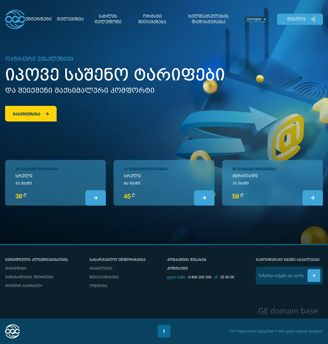 Screenshot of the site cgc.ge