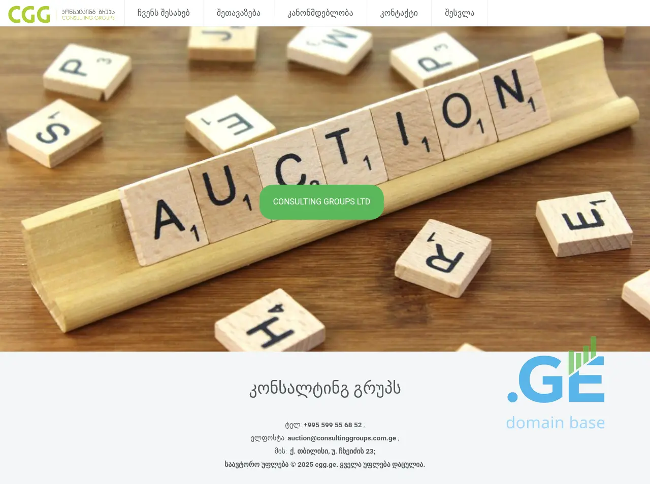 Screenshot of the site cgg.ge